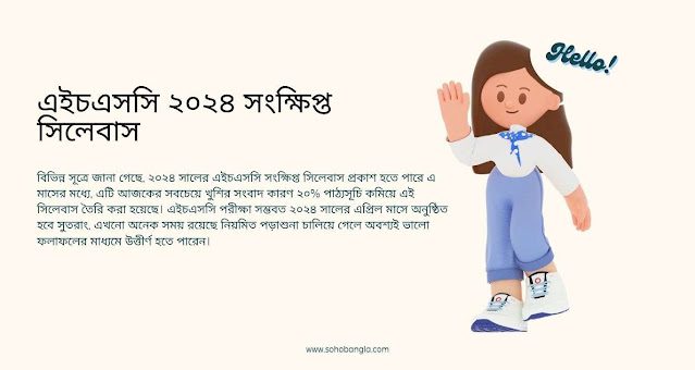 HSC short Syllabus 2024 All Subjec