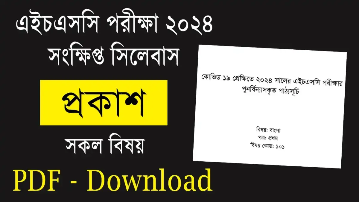 HSC short Syllabus 2024 All Subject