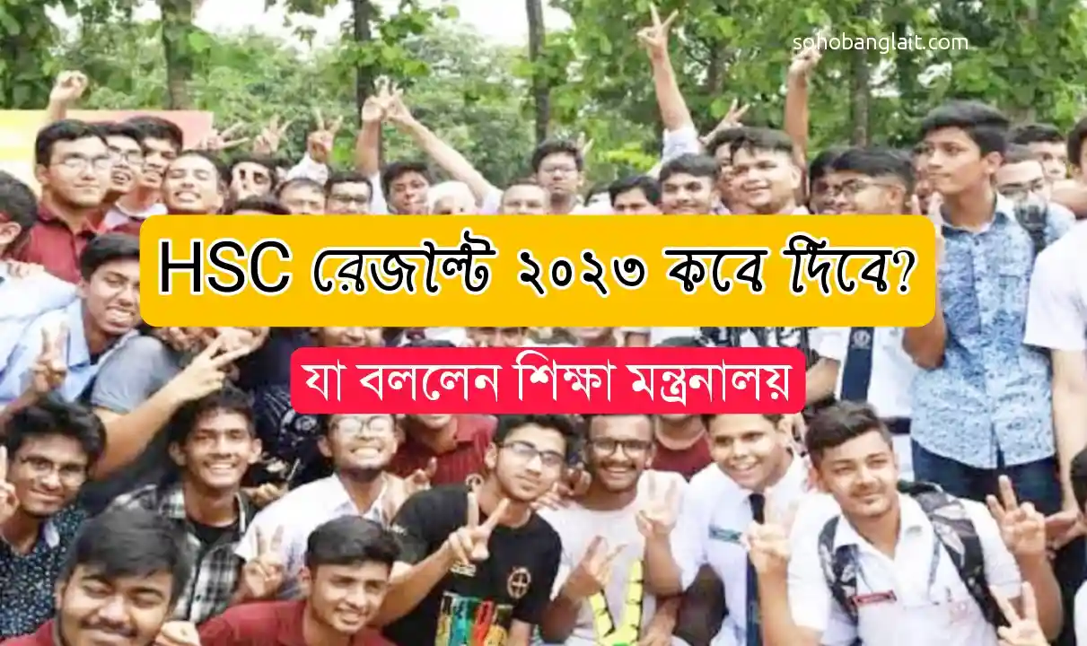 HSC Result 2023 Published Date in Bangladesh