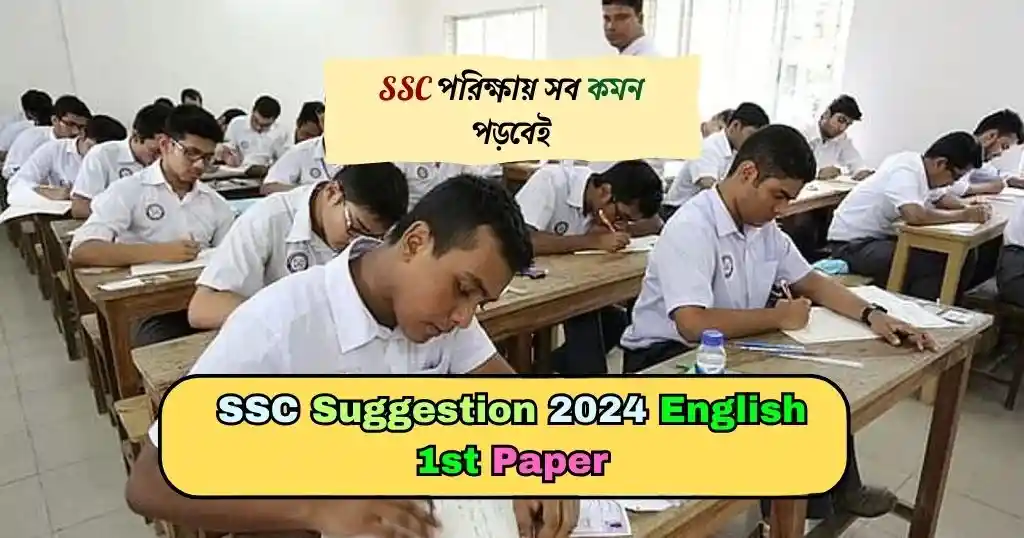 SSC Suggestion 2024 English 1st Paper