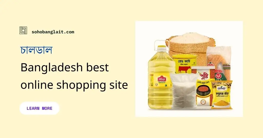 চালডাল Bangladesh best online shopping site