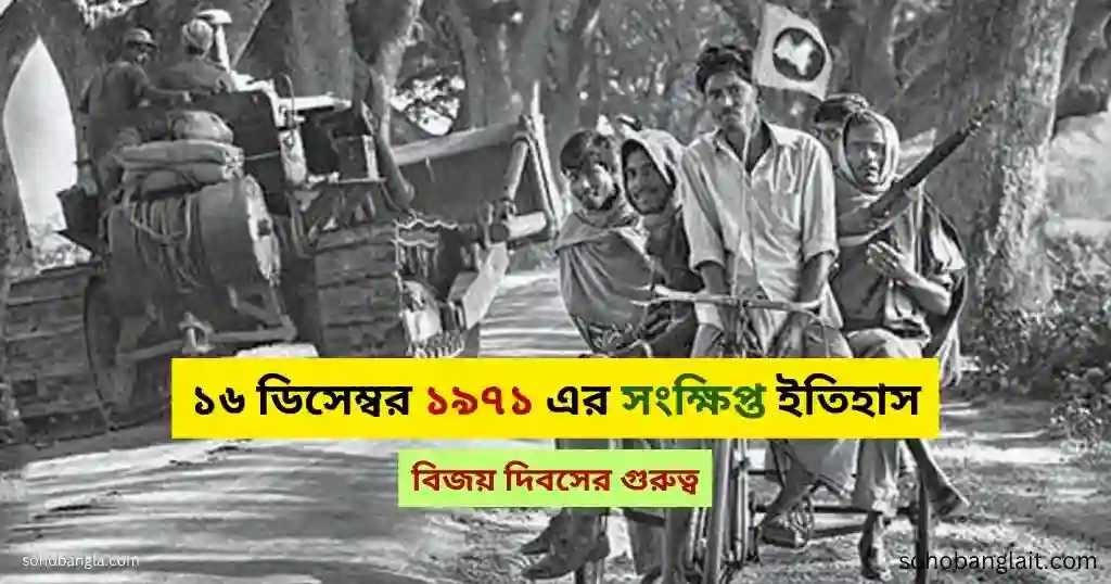 বিজয় দিবসের গুরুত্ব ২০২৩