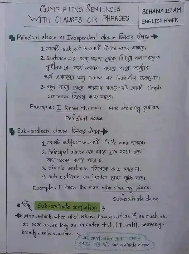 Completing Sentence Rules For Ssc এছাড়া কমপ্লিটিং সেন্টেন্স এর কিছু নোট