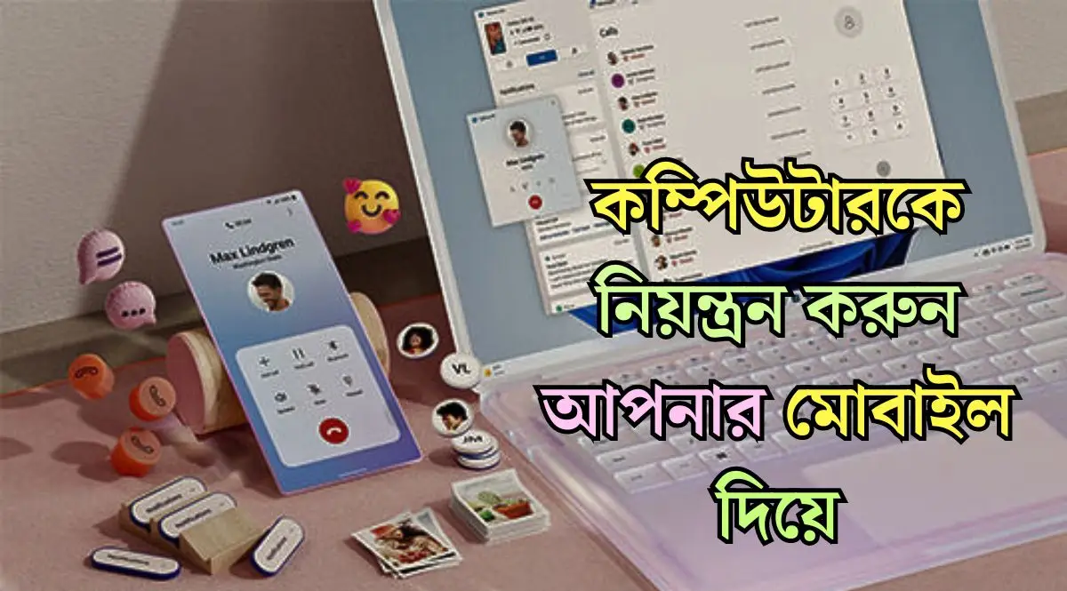 Window App দিয়ে রিমোট উইন্ডোজ ব্যবহার