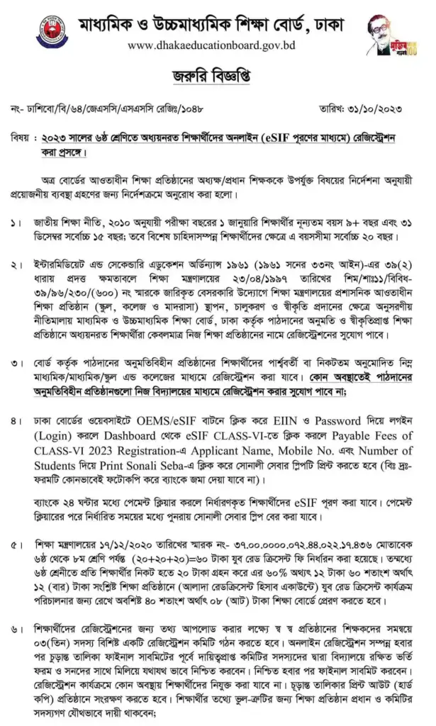 ফি এবং eSIF ফরম পূরণ তারিখ