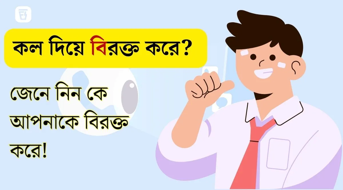 ট্রু কলার অ্যাপস এর ৭টি আধুনিক ফিচার