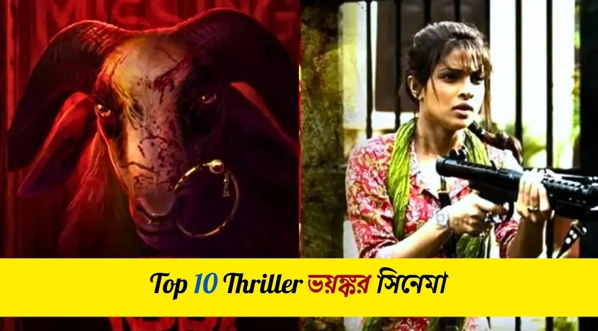 Top 10 Thriller Movies