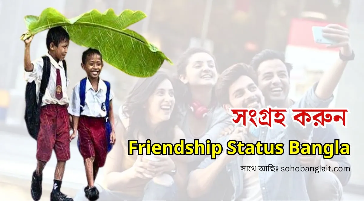 Friendship Status Bangla