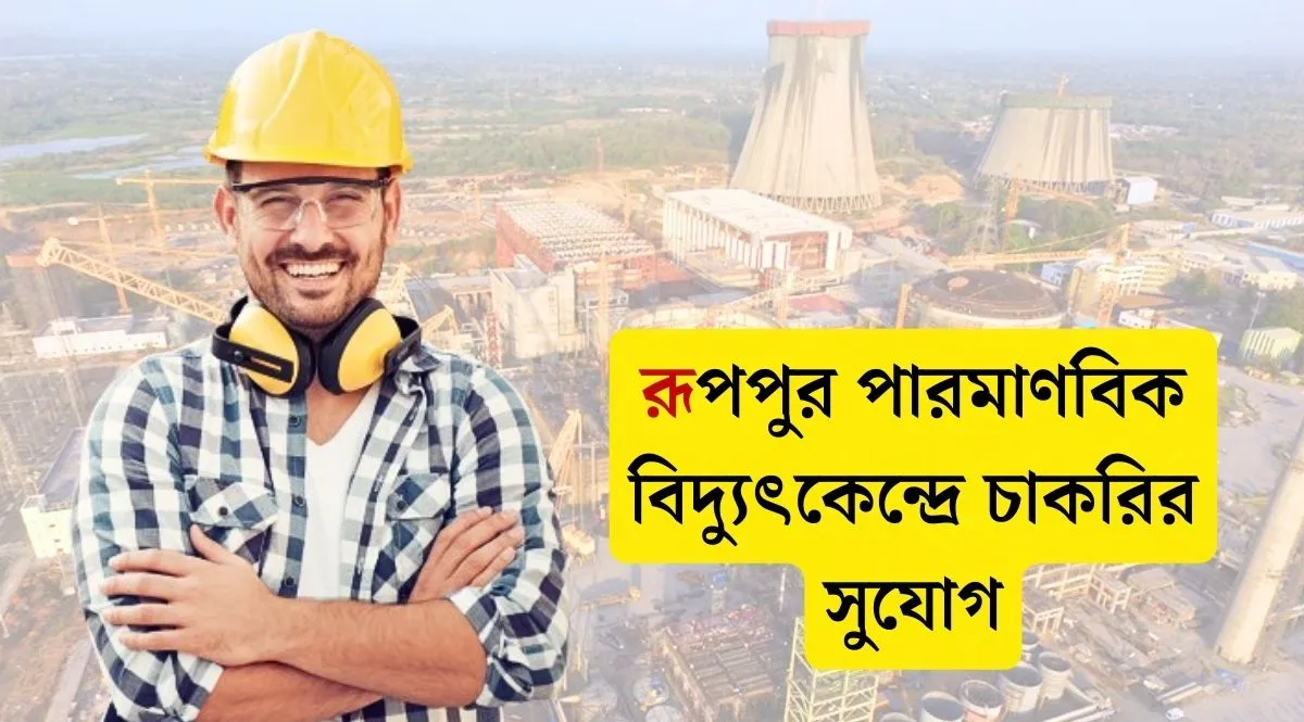 Rooppur Nuclear Power Plant Job Circular আবেদন করুন