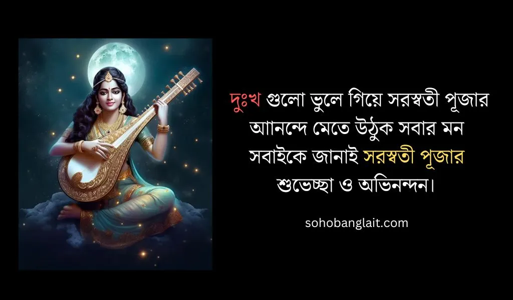 Bangla saraswati puja