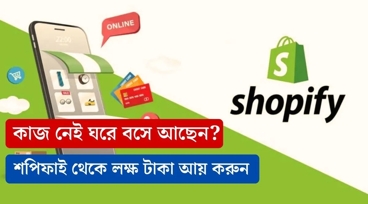 Earn money from Shopify