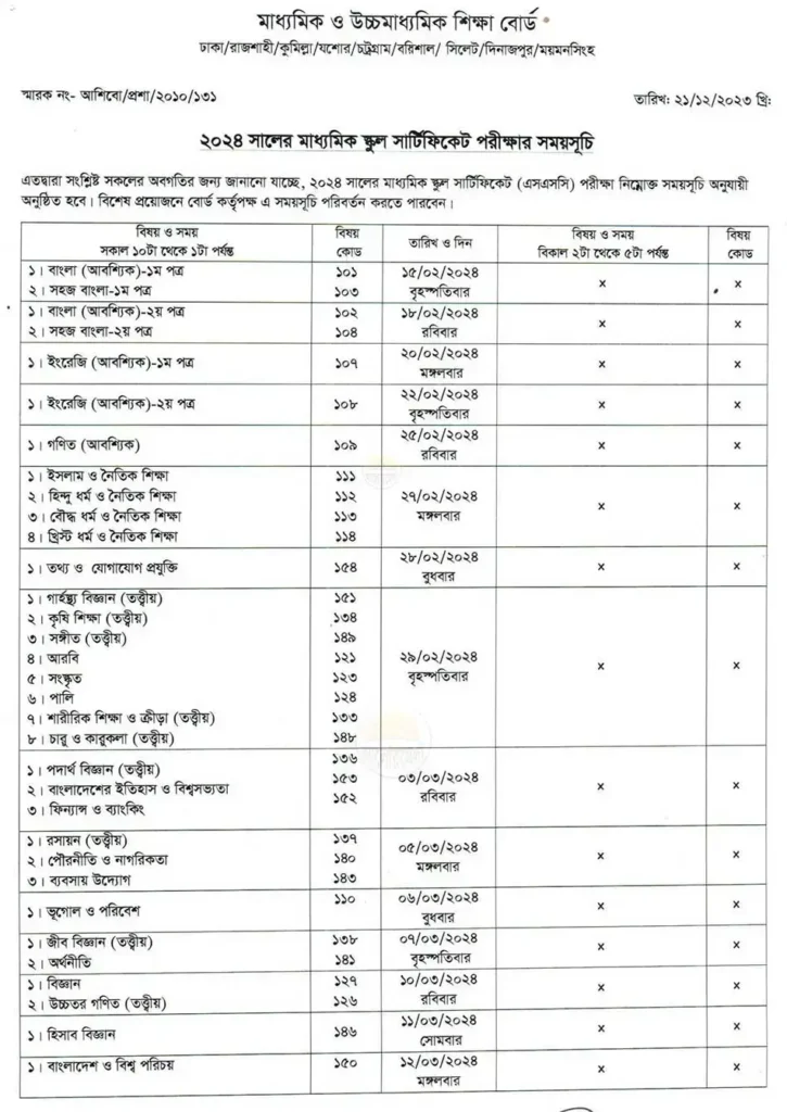 SSC 2024 exam Date in Bangladesh