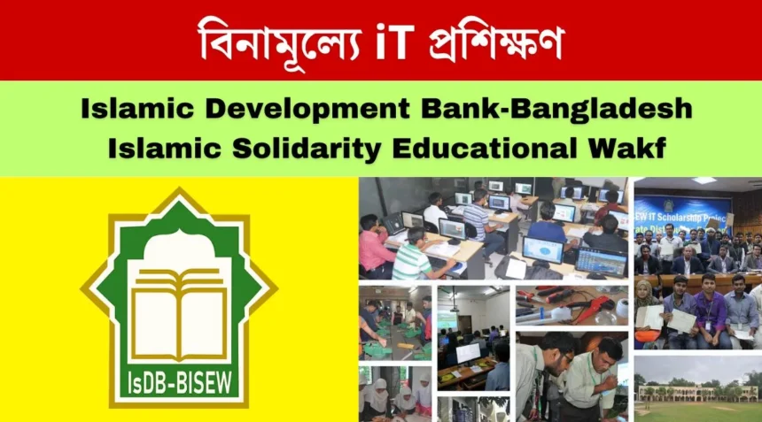 ISDB-BISEW Scholarship